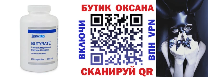 Бутират буратино Кашира