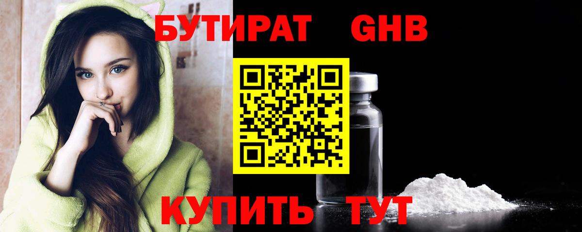 БУТИРАТ жидкий экстази  Вход с VPN  Кашира 