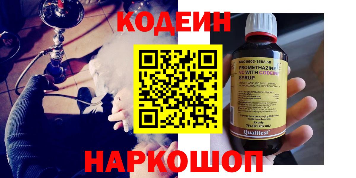 Codein напиток Lean (лин) Кашира