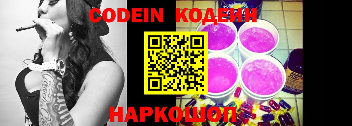 Codein Purple Drank  Вход с VPN  Кашира 