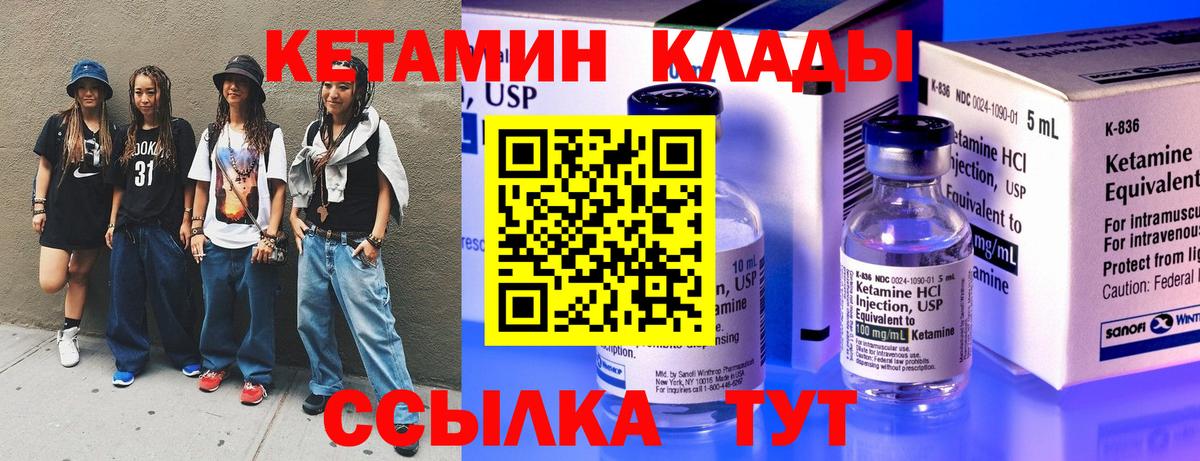 КЕТАМИН VHQ Кашира