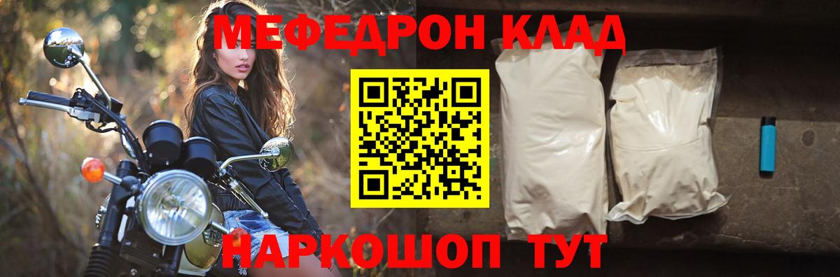 МЯУ-МЯУ  Меф  Кашира  Вход с VPN  как найти наркотики  Мефедрон мука 