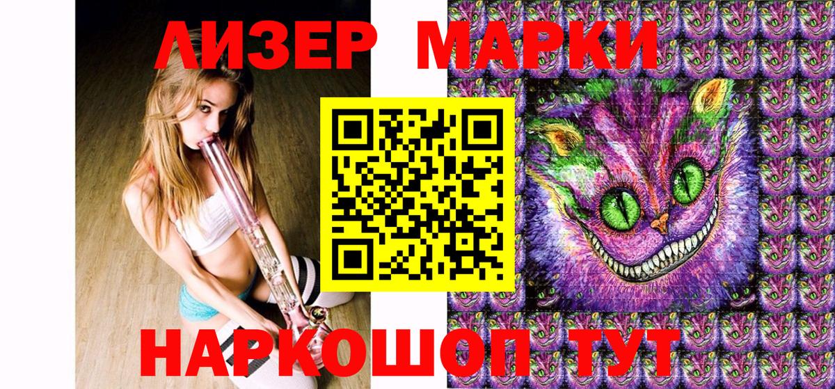 Наркотические марки 1500мкг Кашира